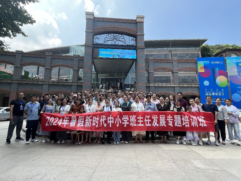 蚌埠市2024年暑假新時代中小學班主任發展專題培訓班